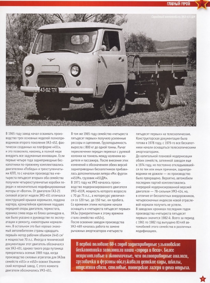 Automobile legend CCCP 106 UAZ 451M 2013.pdf