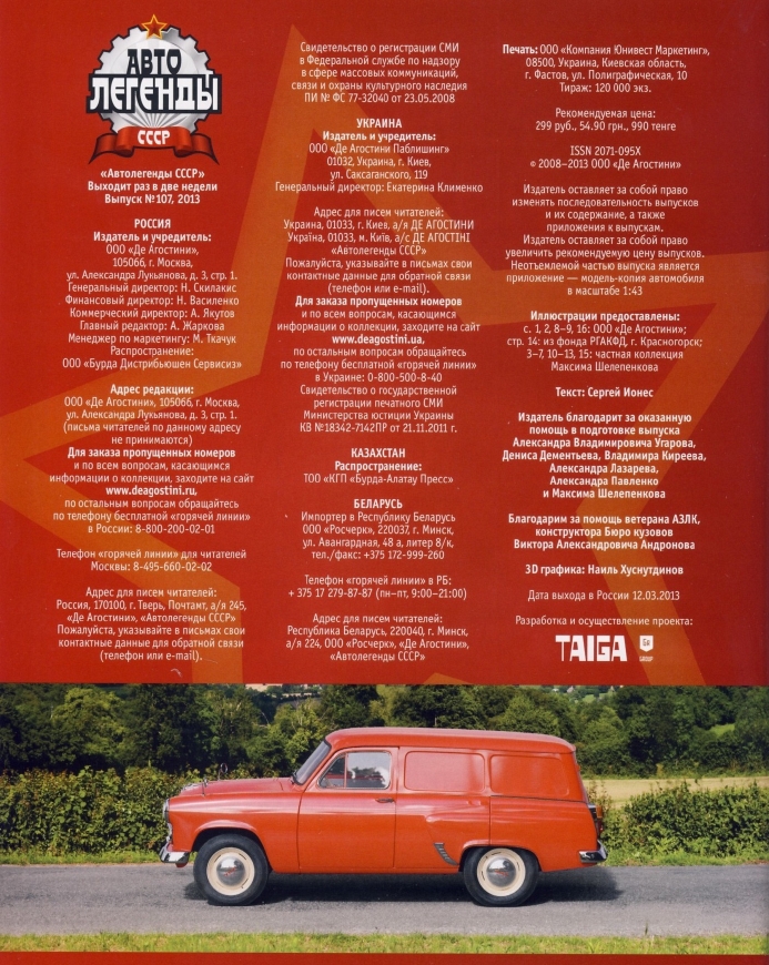 Automobile legend CCCP 107 Moskvich 430 2013.pdf