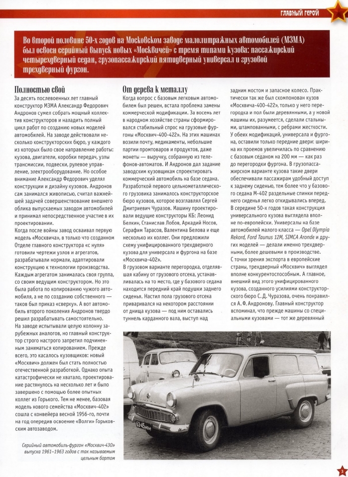 Automobile legend CCCP 107 Moskvich 430 2013.pdf