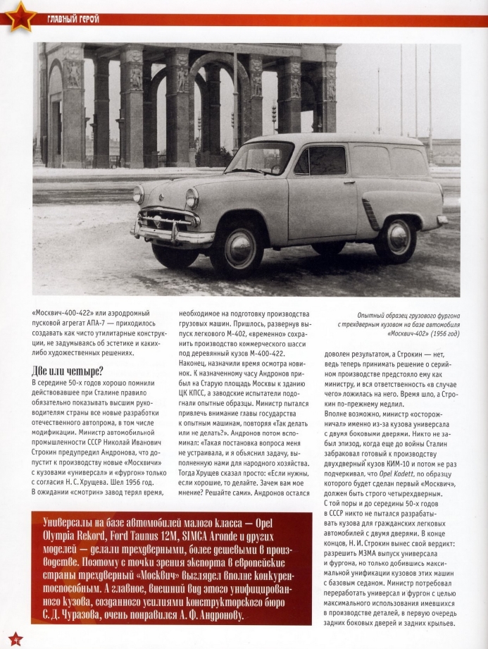 Automobile legend CCCP 107 Moskvich 430 2013.pdf