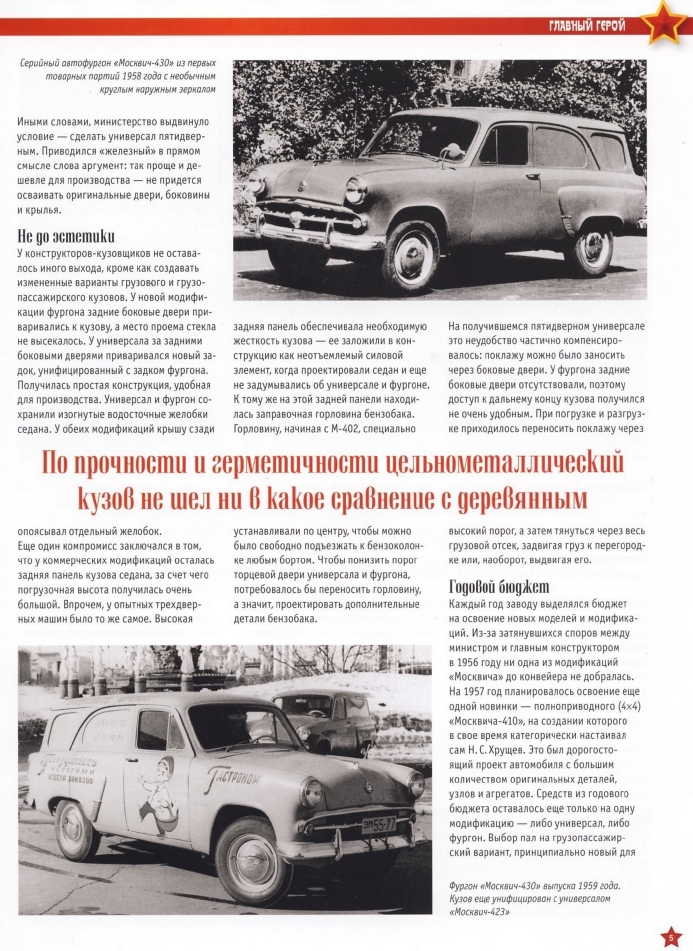 Automobile legend CCCP 107 Moskvich 430 2013.pdf