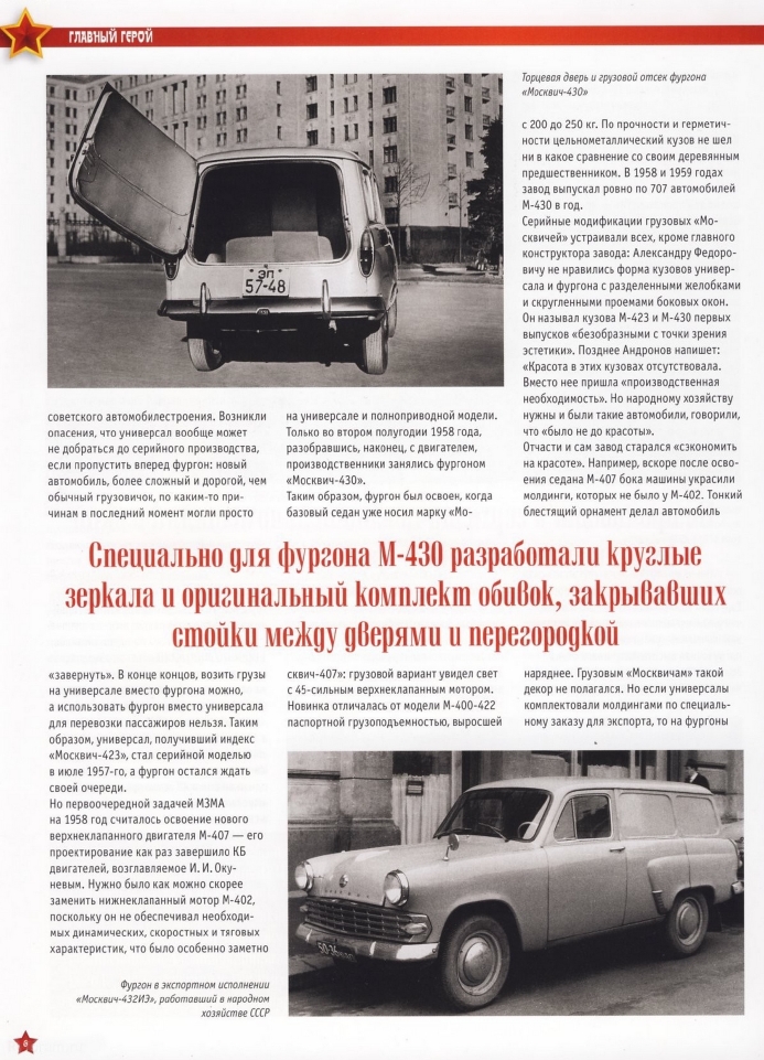 Automobile legend CCCP 107 Moskvich 430 2013.pdf