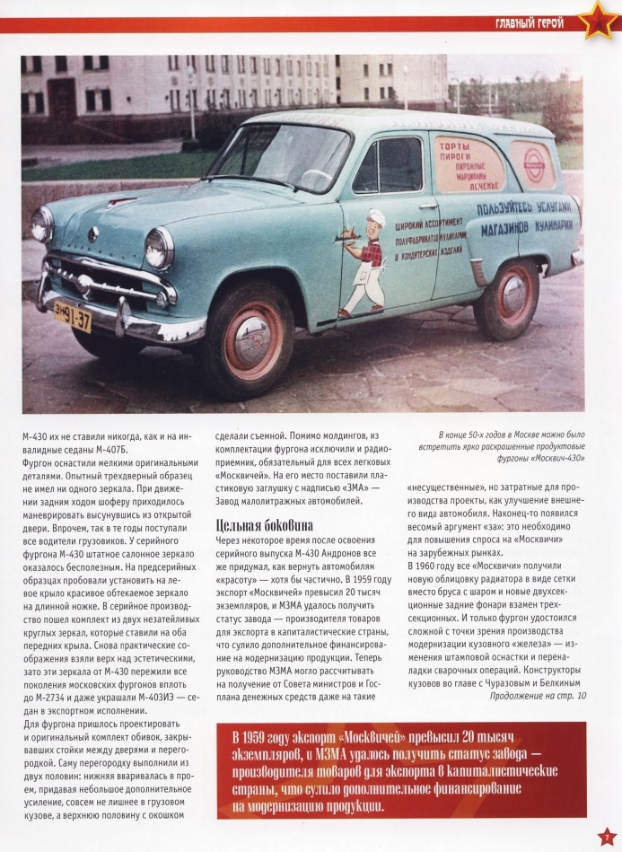 Automobile legend CCCP 107 Moskvich 430 2013.pdf