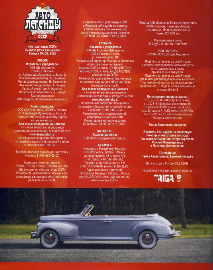 Automobile legend CCCP 108 ZIS 110B 2013.pdf