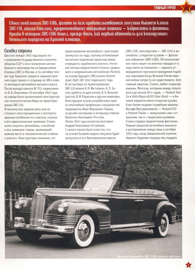 Automobile legend CCCP 108 ZIS 110B 2013.pdf