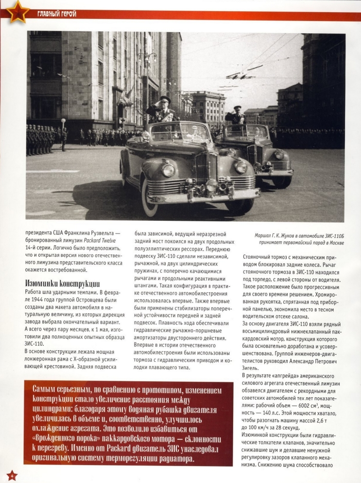 Automobile legend CCCP 108 ZIS 110B 2013.pdf