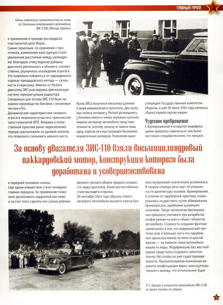 Automobile legend CCCP 108 ZIS 110B 2013.pdf