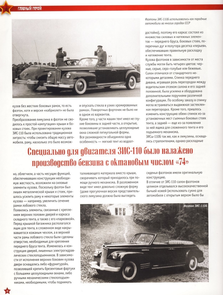 Automobile legend CCCP 108 ZIS 110B 2013.pdf