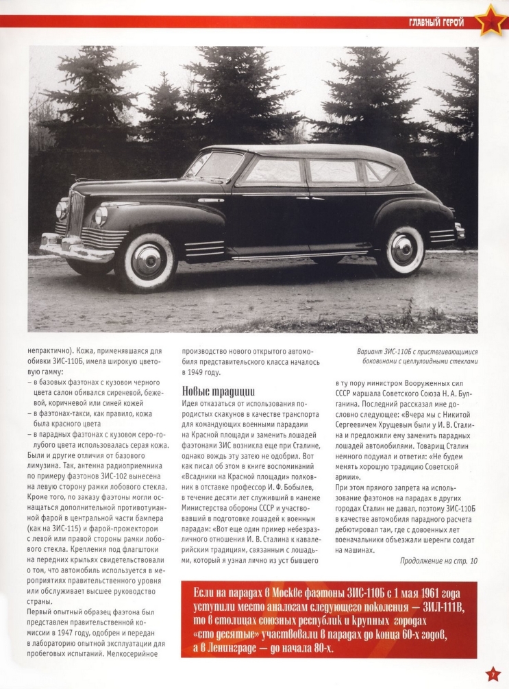 Automobile legend CCCP 108 ZIS 110B 2013.pdf