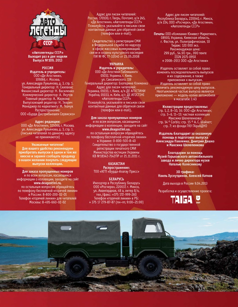 Automobile legend CCCP 109 GAZ 62 2013.pdf