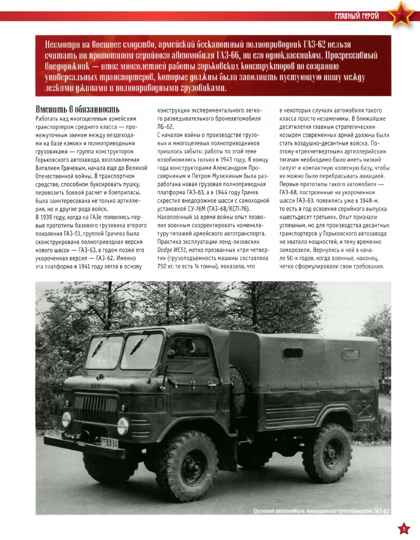 Automobile legend CCCP 109 GAZ 62 2013.pdf