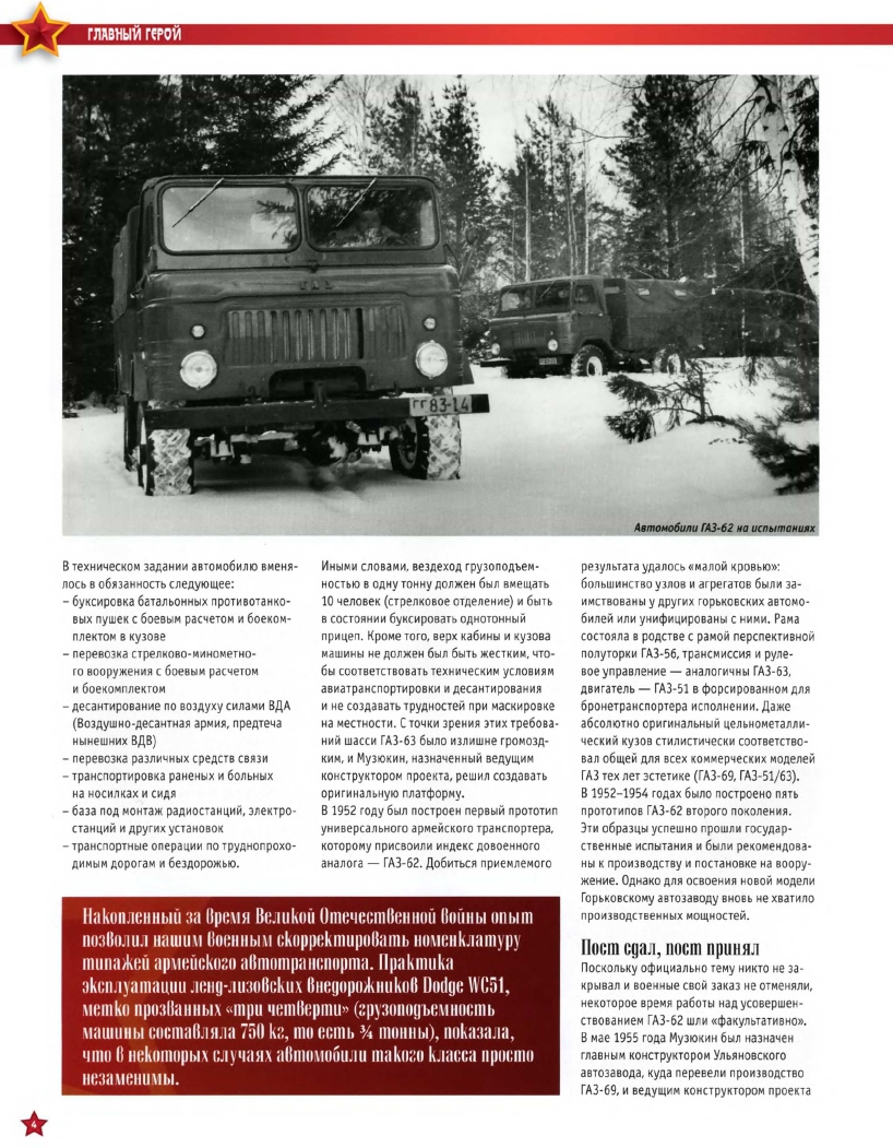 Automobile legend CCCP 109 GAZ 62 2013.pdf