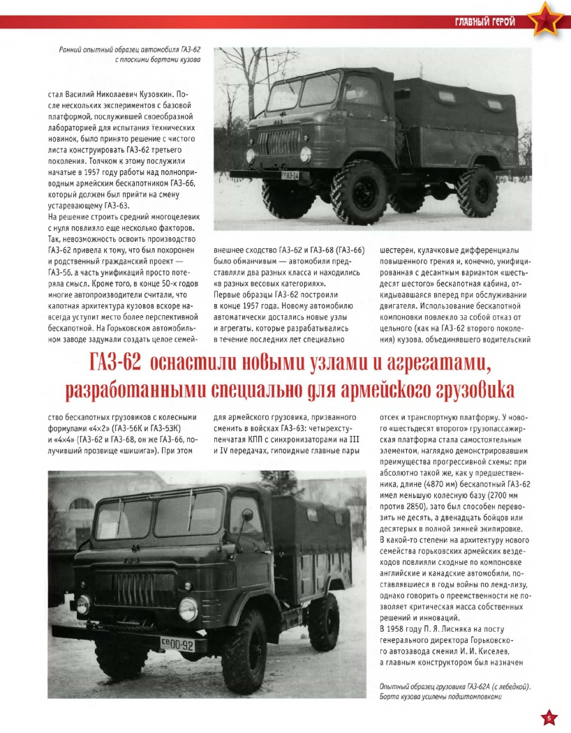 Automobile legend CCCP 109 GAZ 62 2013.pdf