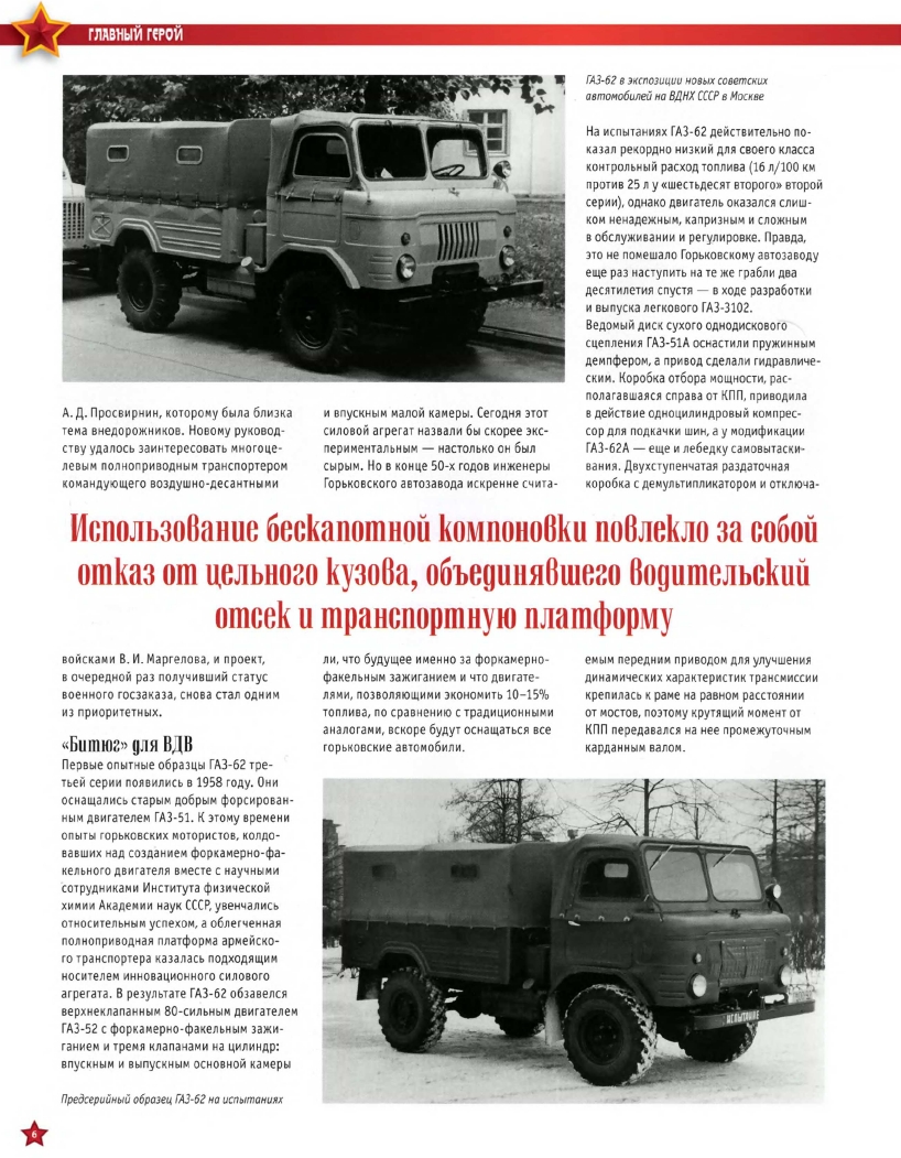 Automobile legend CCCP 109 GAZ 62 2013.pdf