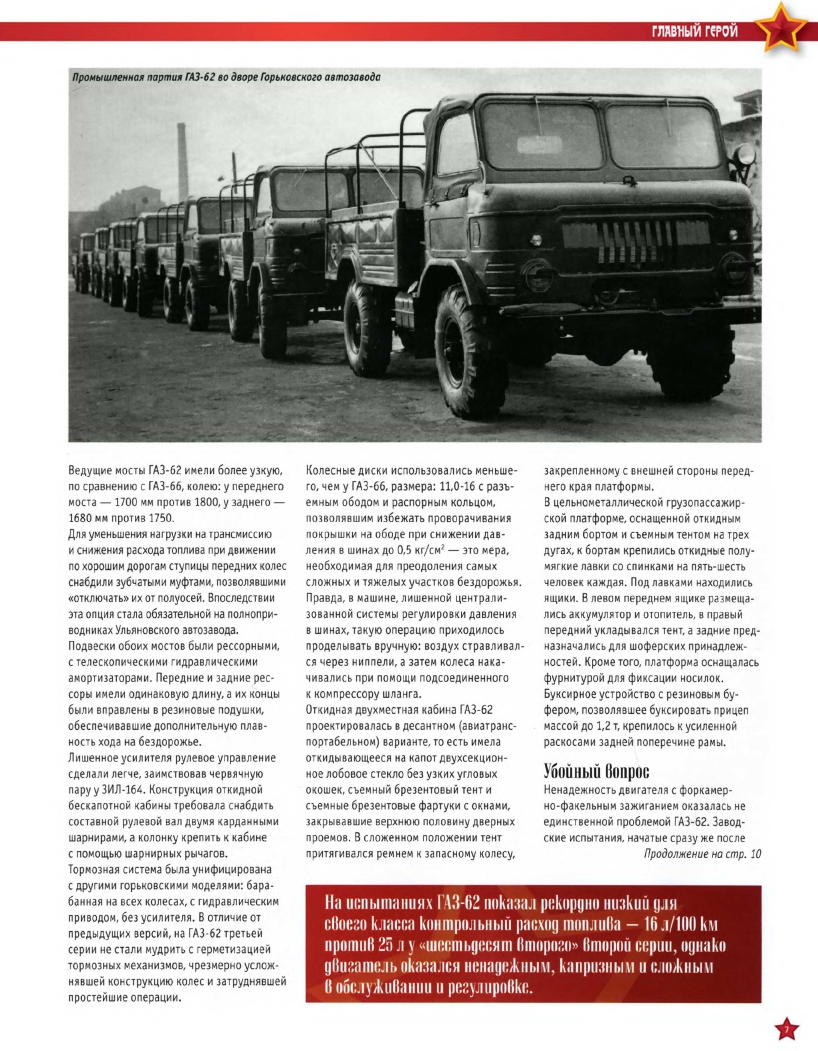 Automobile legend CCCP 109 GAZ 62 2013.pdf