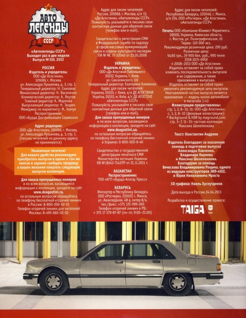 Automobile legend CCCP 110 ZIL 4102 2013.pdf