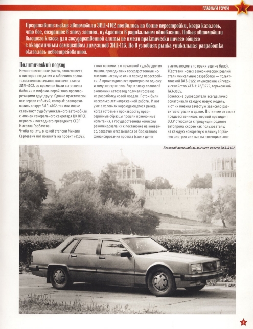 Automobile legend CCCP 110 ZIL 4102 2013.pdf