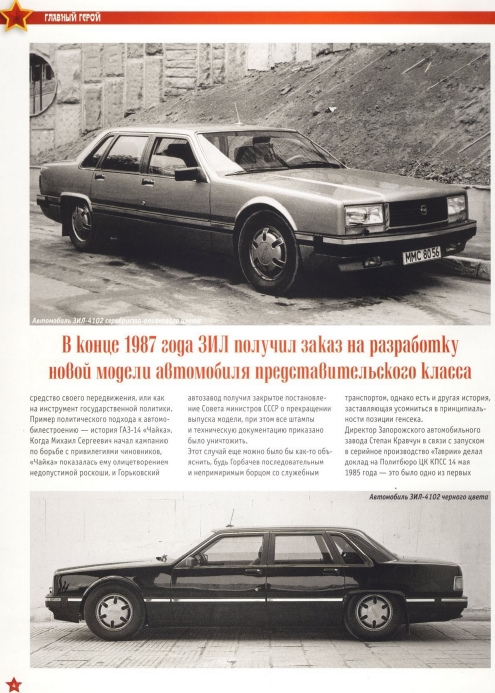 Automobile legend CCCP 110 ZIL 4102 2013.pdf