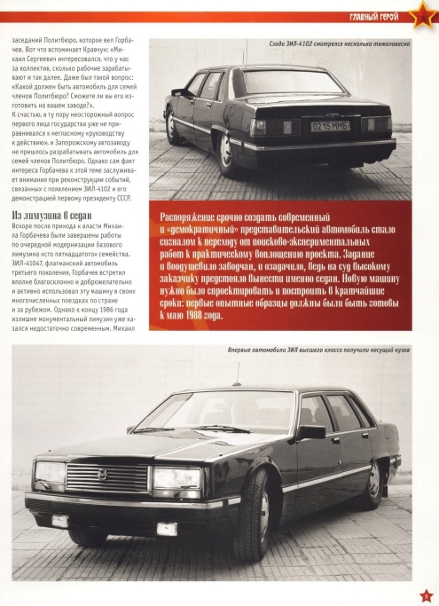 Automobile legend CCCP 110 ZIL 4102 2013.pdf