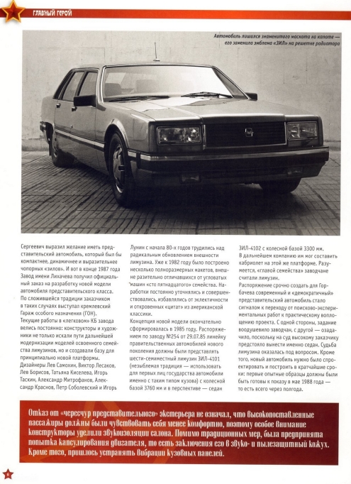 Automobile legend CCCP 110 ZIL 4102 2013.pdf