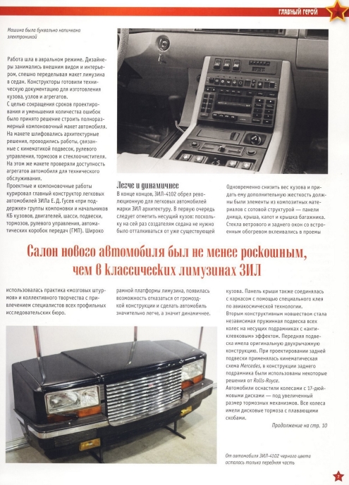 Automobile legend CCCP 110 ZIL 4102 2013.pdf