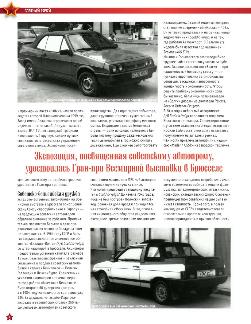 Automobile legend CCCP 111 Lada Natasha 2013.pdf