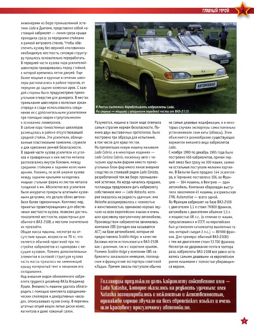 Automobile legend CCCP 111 Lada Natasha 2013.pdf