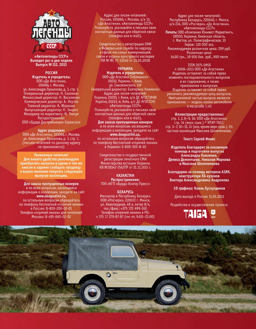 Automobile legend CCCP 112 Moskvich 415 2013.pdf