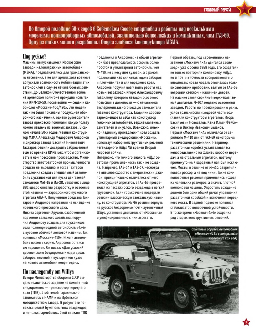 Automobile legend CCCP 112 Moskvich 415 2013.pdf