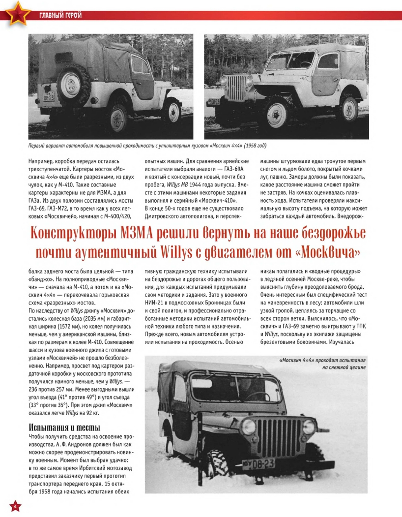 Automobile legend CCCP 112 Moskvich 415 2013.pdf