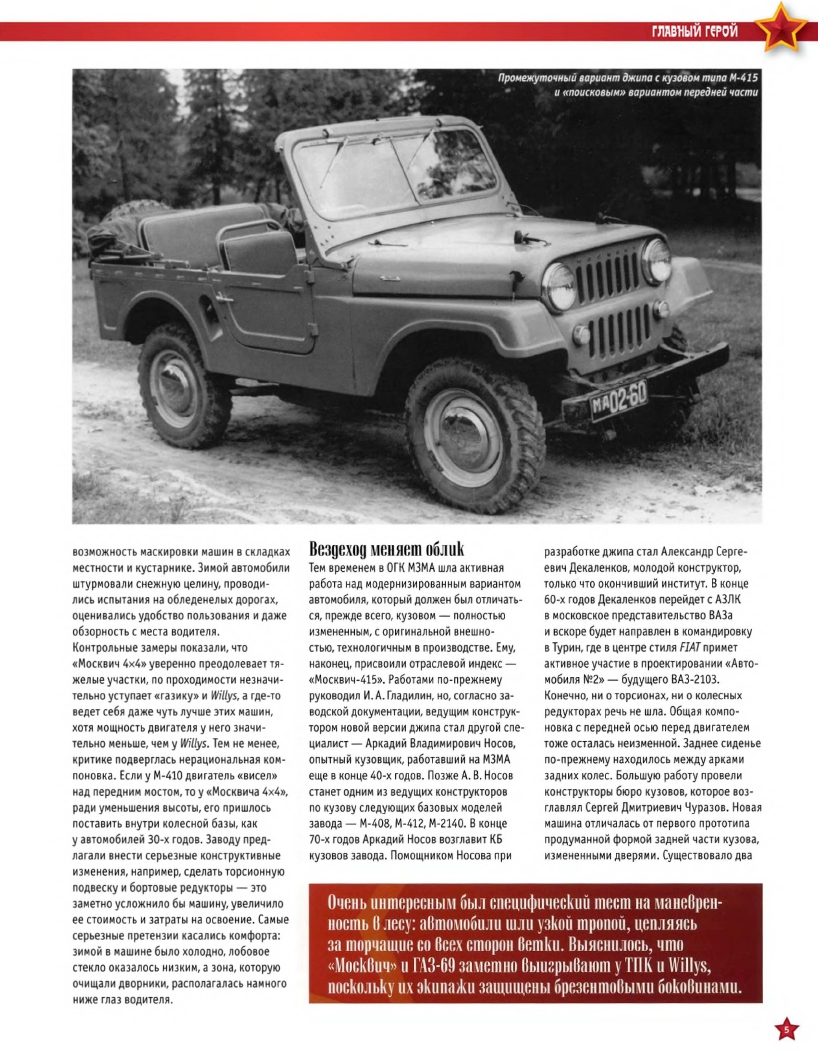 Automobile legend CCCP 112 Moskvich 415 2013.pdf