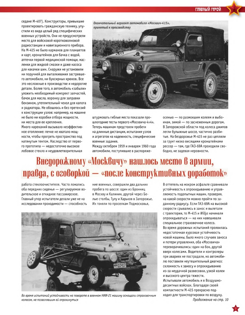 Automobile legend CCCP 112 Moskvich 415 2013.pdf