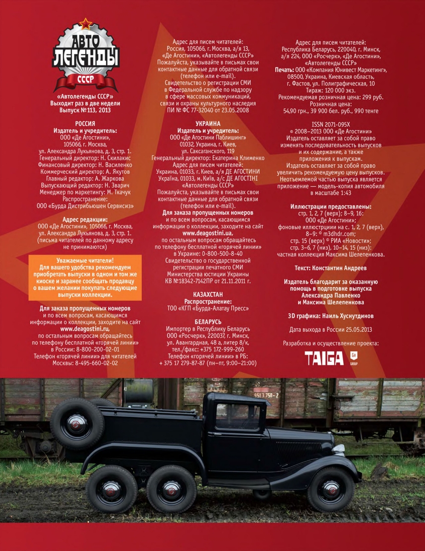 Automobile legend CCCP 113 GAZ 21 2013.pdf