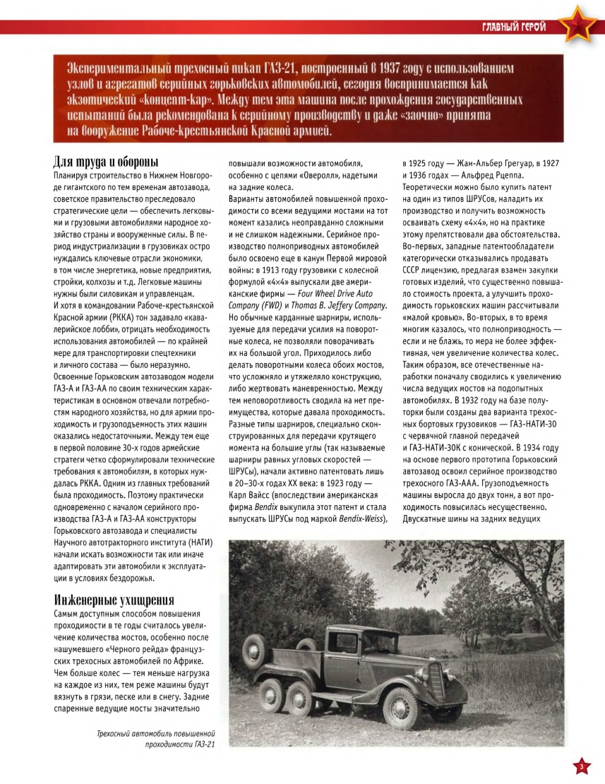 Automobile legend CCCP 113 GAZ 21 2013.pdf