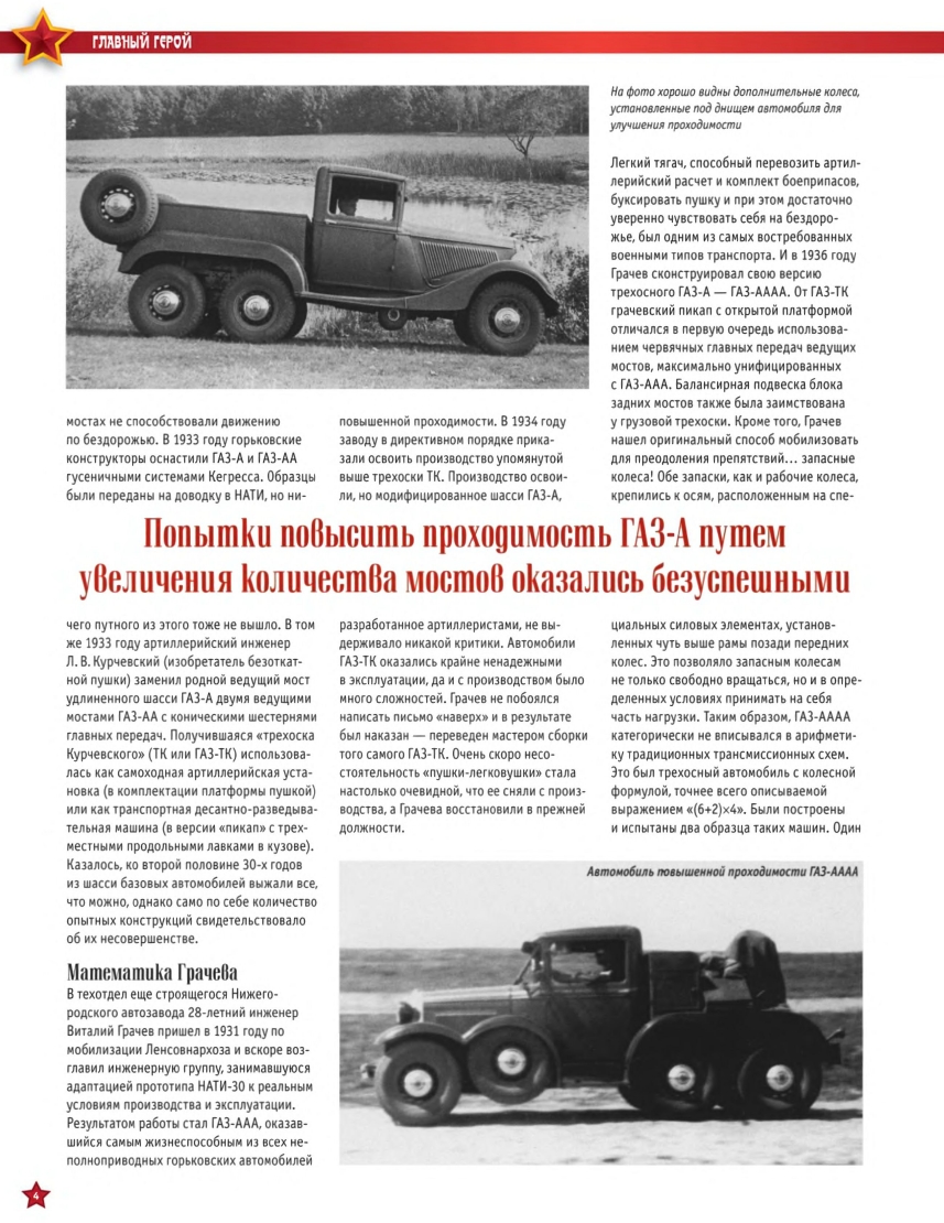 Automobile legend CCCP 113 GAZ 21 2013.pdf