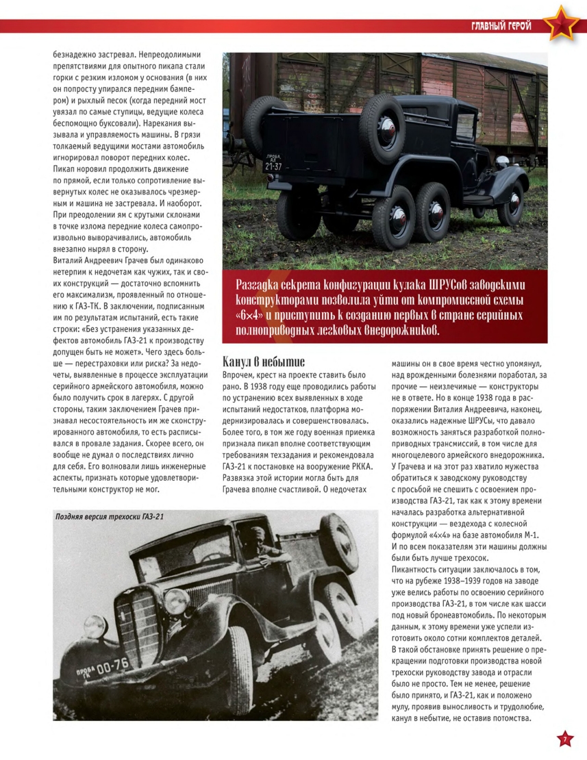 Automobile legend CCCP 113 GAZ 21 2013.pdf