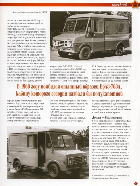 Automobile legend CCCP 114 ERAZ 3730.pdf