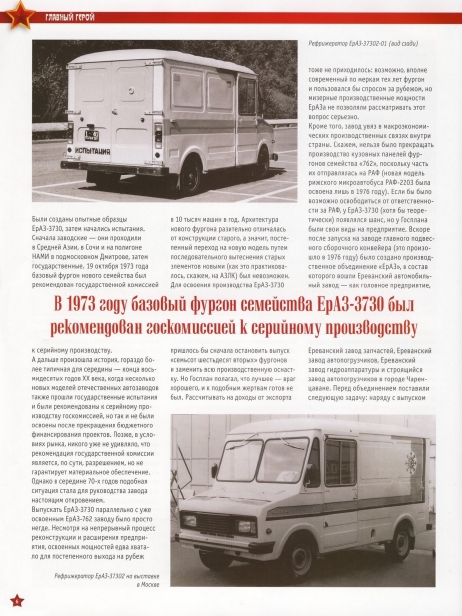 Automobile legend CCCP 114 ERAZ 3730.pdf