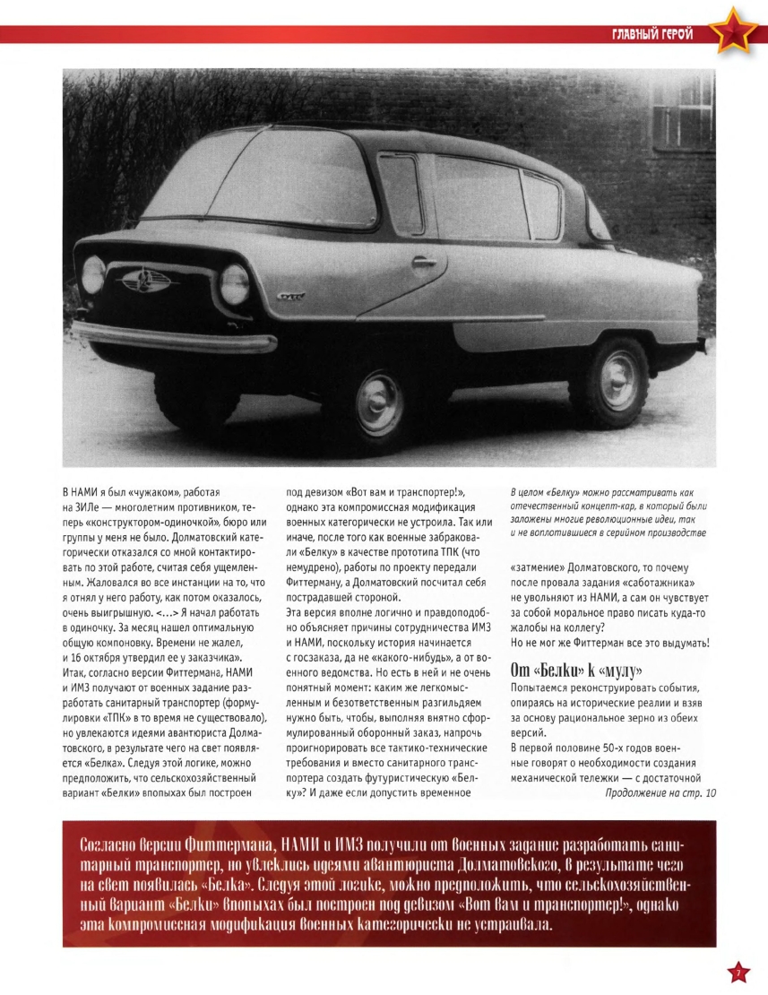 Automobile legend CCCP 115 IMZ NAMI A 50 Protein.pdf