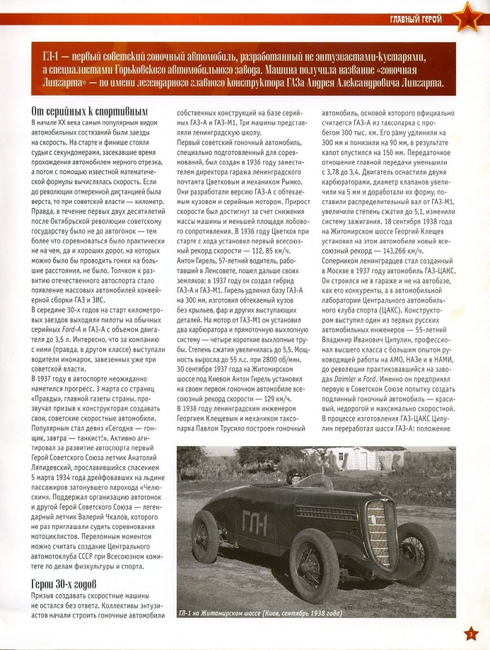 Automobile legend CCCP 116 GL 1.pdf