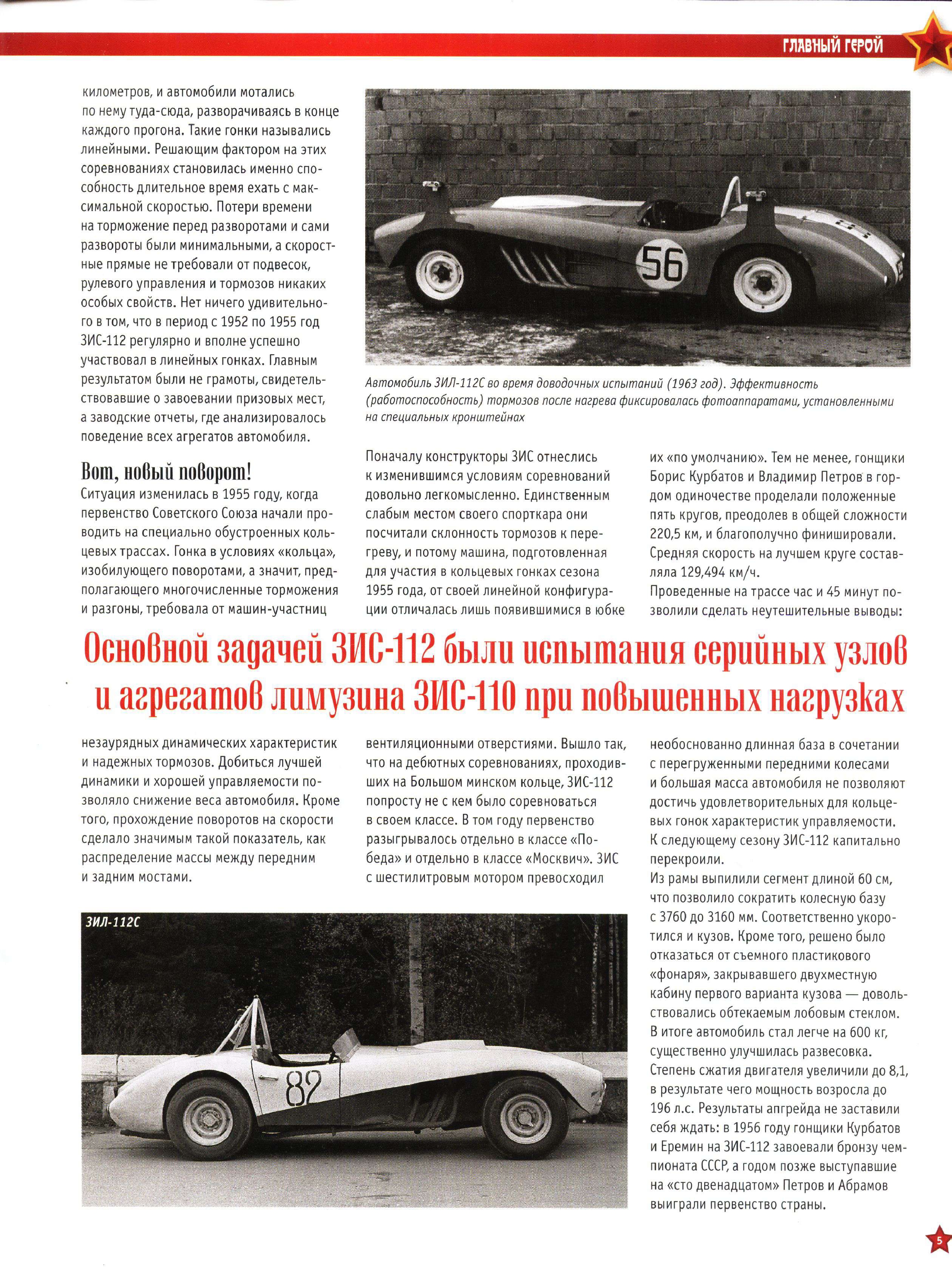 Automobile legend CCCP 119 ZIL 112S.pdf