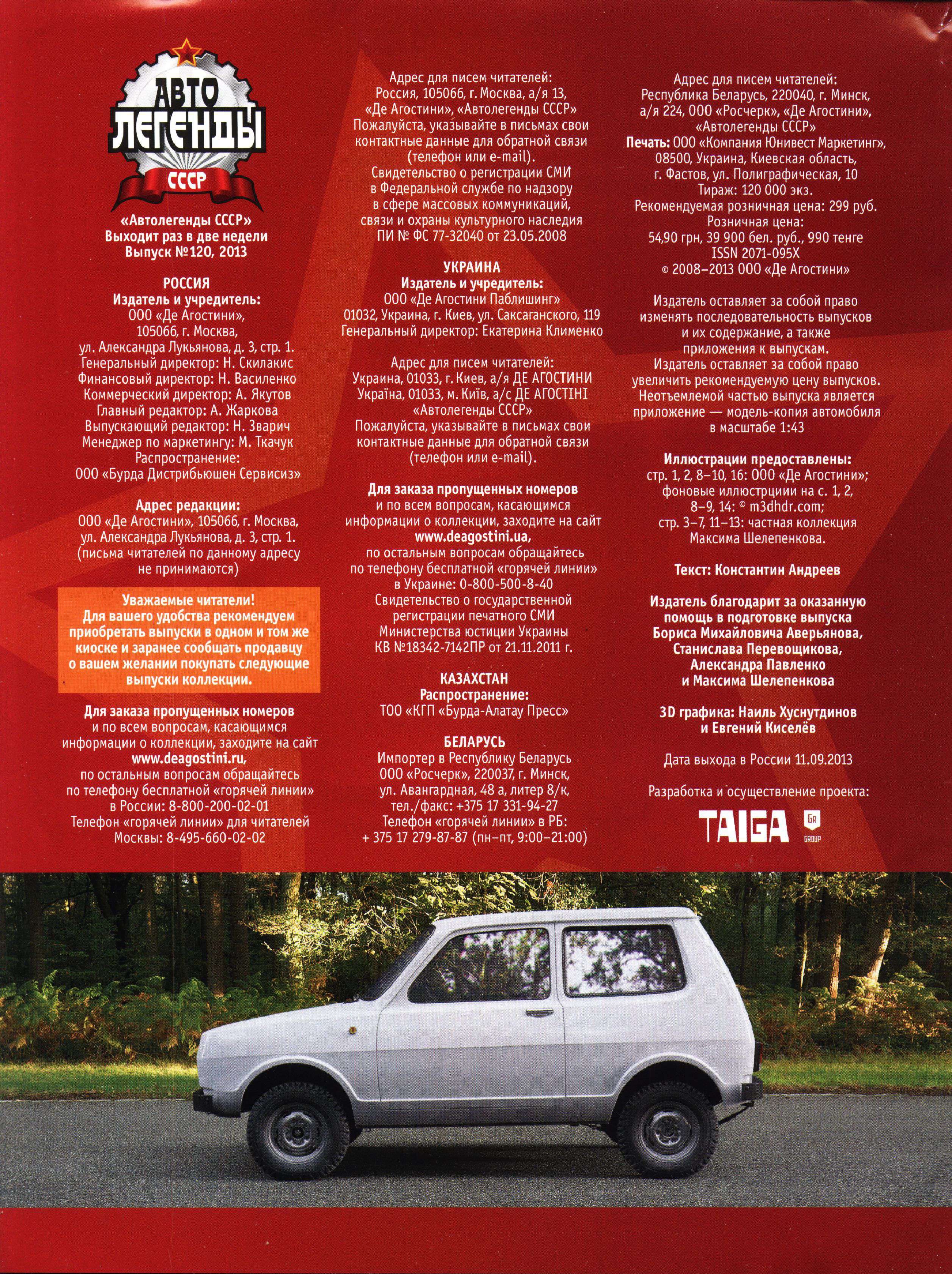 Automobile legend CCCP 120 IZH 14.pdf