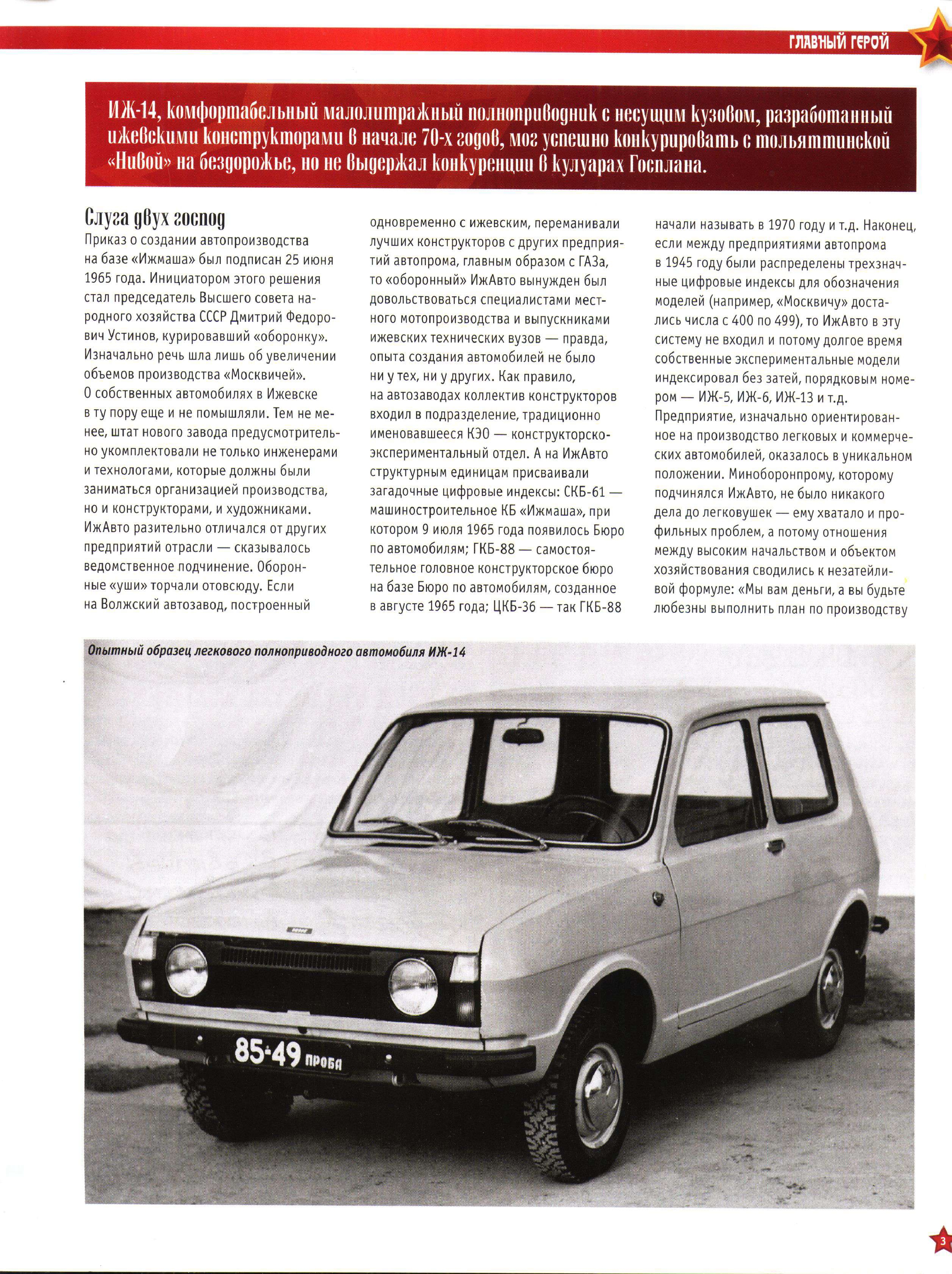 Automobile legend CCCP 120 IZH 14.pdf