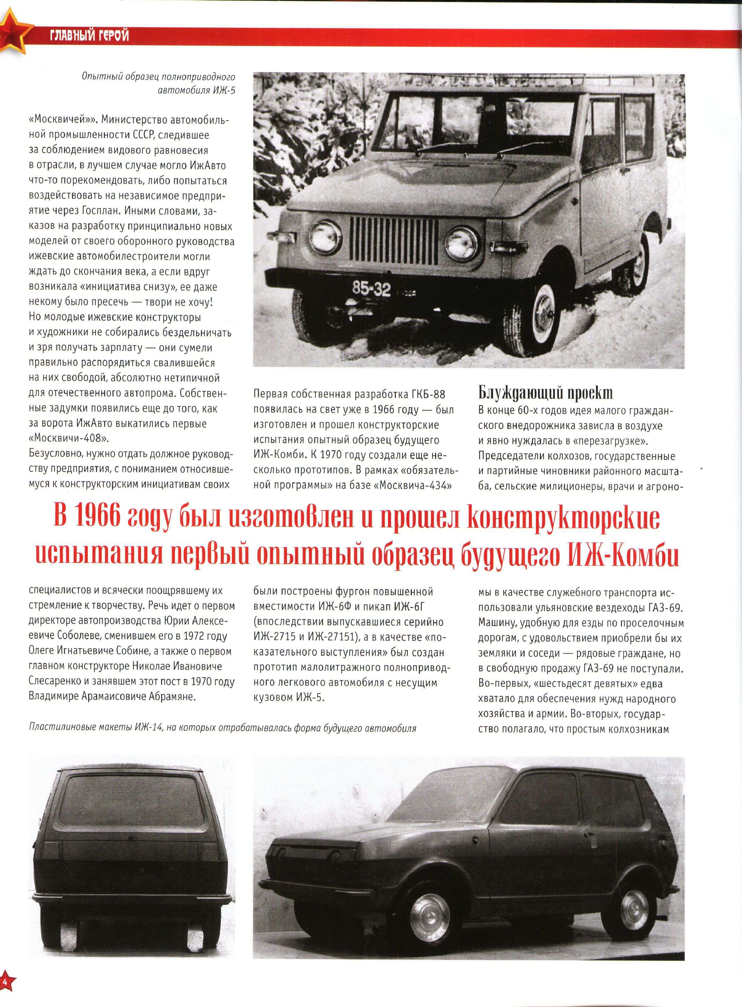 Automobile legend CCCP 120 IZH 14.pdf