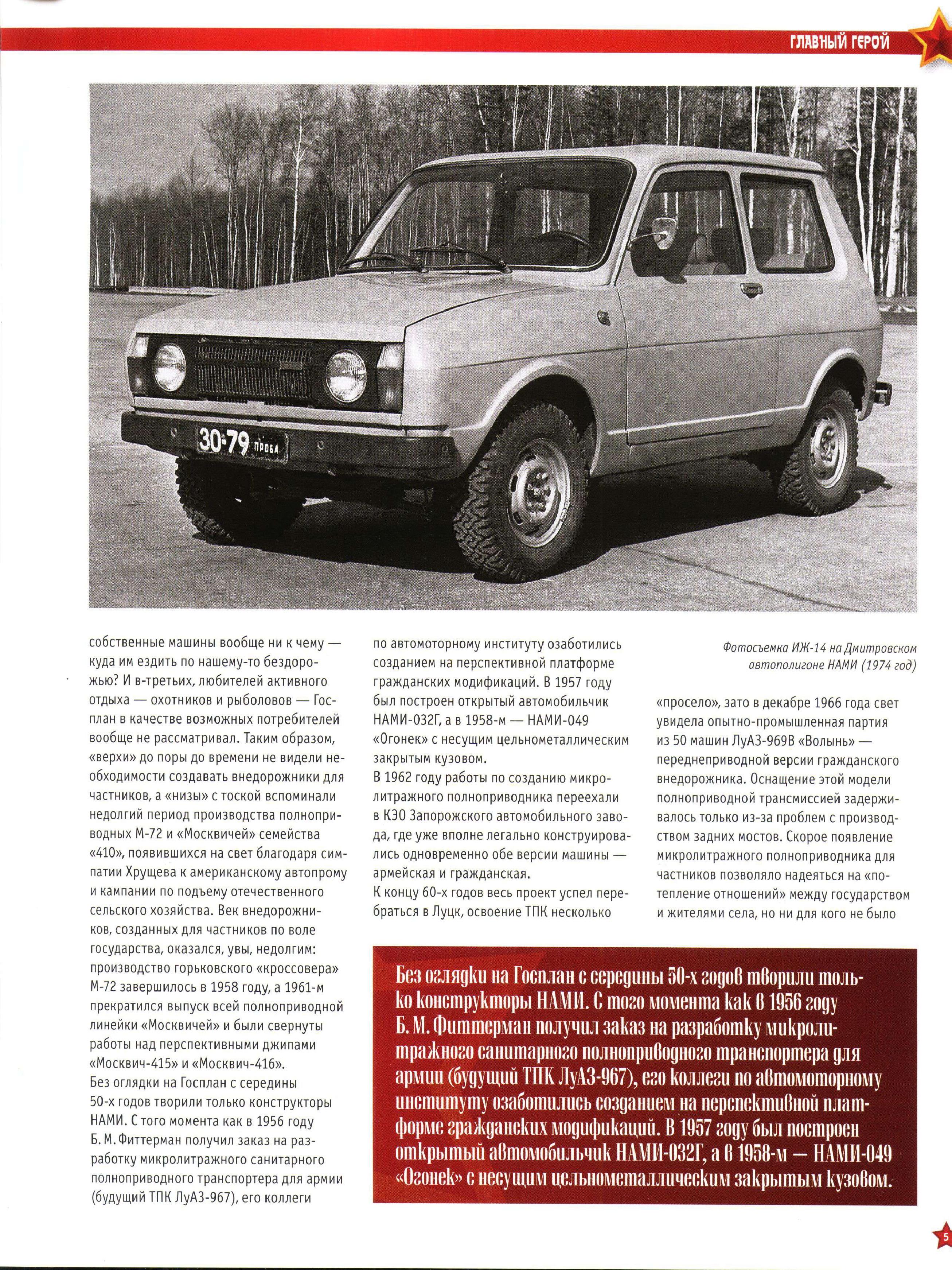 Automobile legend CCCP 120 IZH 14.pdf