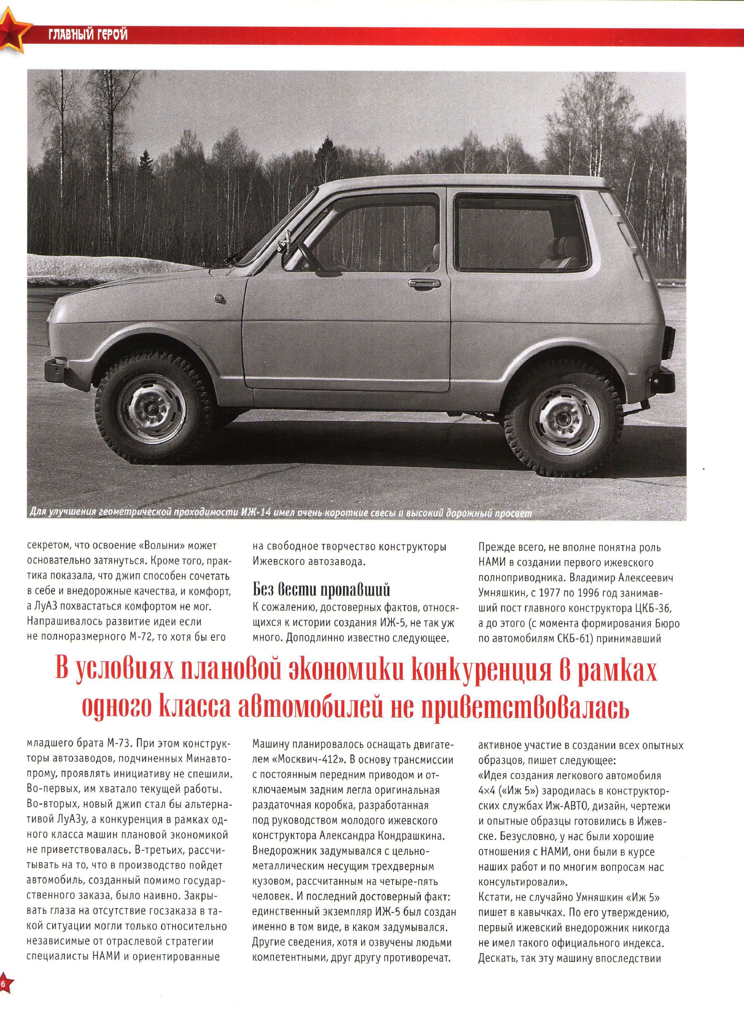 Automobile legend CCCP 120 IZH 14.pdf