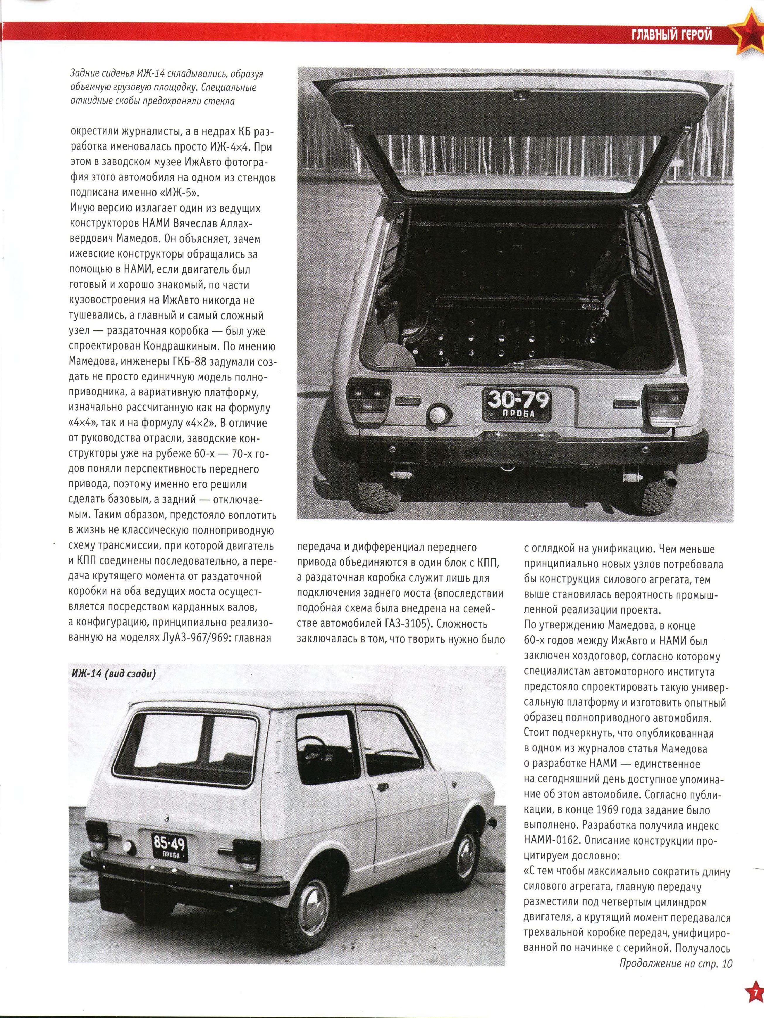 Automobile legend CCCP 120 IZH 14.pdf