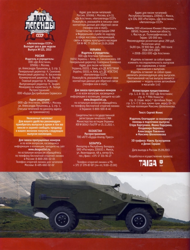 Automobile legend CCCP 121 BTR 40.pdf