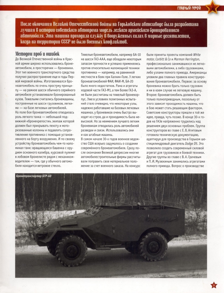 Automobile legend CCCP 121 BTR 40.pdf