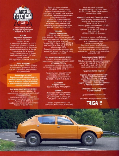 Automobile legend CCCP 122 IZH 13 Start.pdf